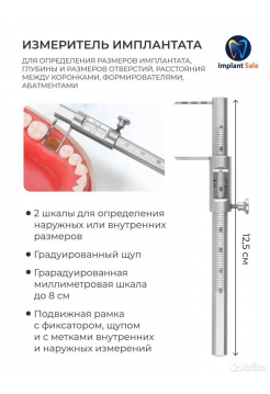 Измеритель Имплантата G-03 DAI ICHI